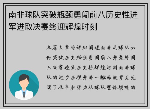 南非球队突破瓶颈勇闯前八历史性进军进取决赛终迎辉煌时刻