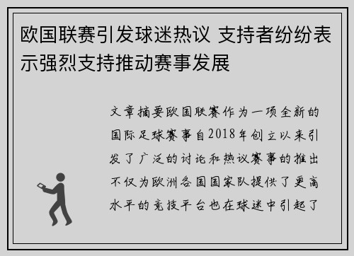 欧国联赛引发球迷热议 支持者纷纷表示强烈支持推动赛事发展