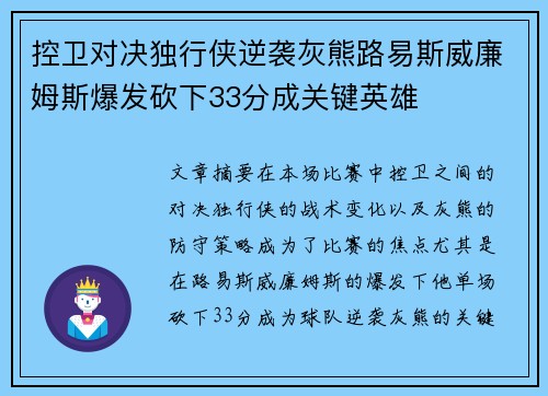 控卫对决独行侠逆袭灰熊路易斯威廉姆斯爆发砍下33分成关键英雄