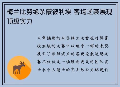 梅兰比努绝杀蒙彼利埃 客场逆袭展现顶级实力 梅兰比努绝杀蒙彼利埃 客场逆袭展现顶级实力