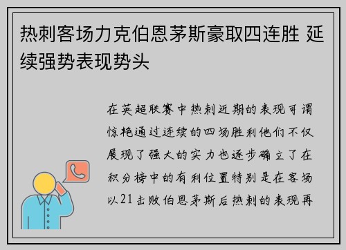 热刺客场力克伯恩茅斯豪取四连胜 延续强势表现势头 热刺客场力克伯恩茅斯豪取四连胜 延续强势表现势头