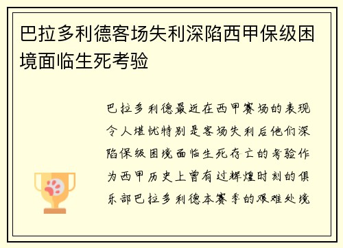 巴拉多利德客场失利深陷西甲保级困境面临生死考验 巴拉多利德客场失利深陷西甲保级困境面临生死考验