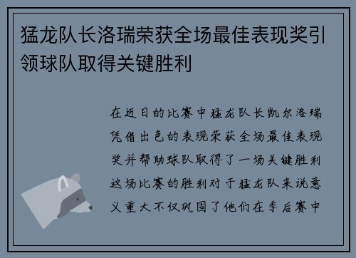 猛龙队长洛瑞荣获全场最佳表现奖引领球队取得关键胜利